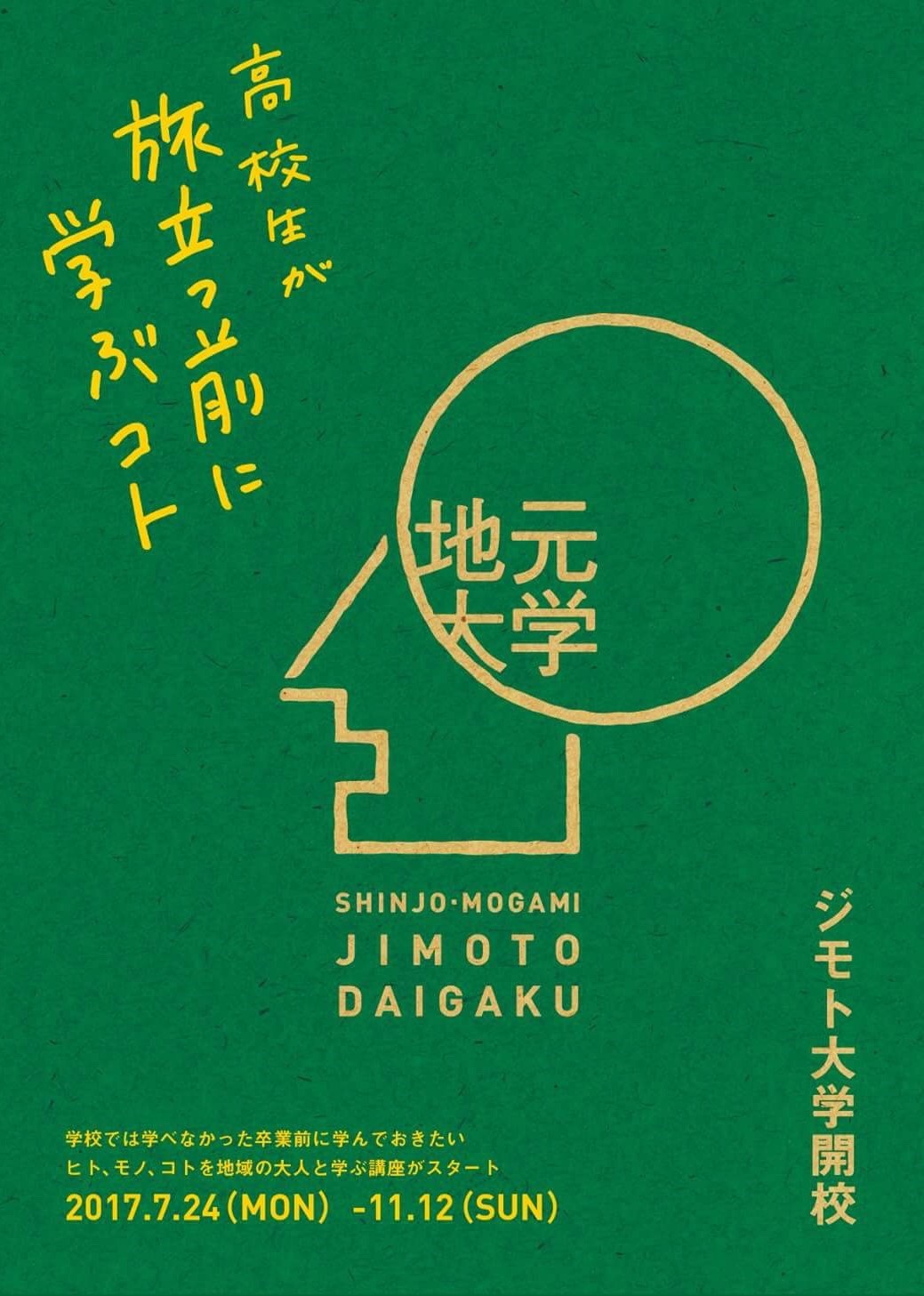 ジモト大学パンフレット2017年度版