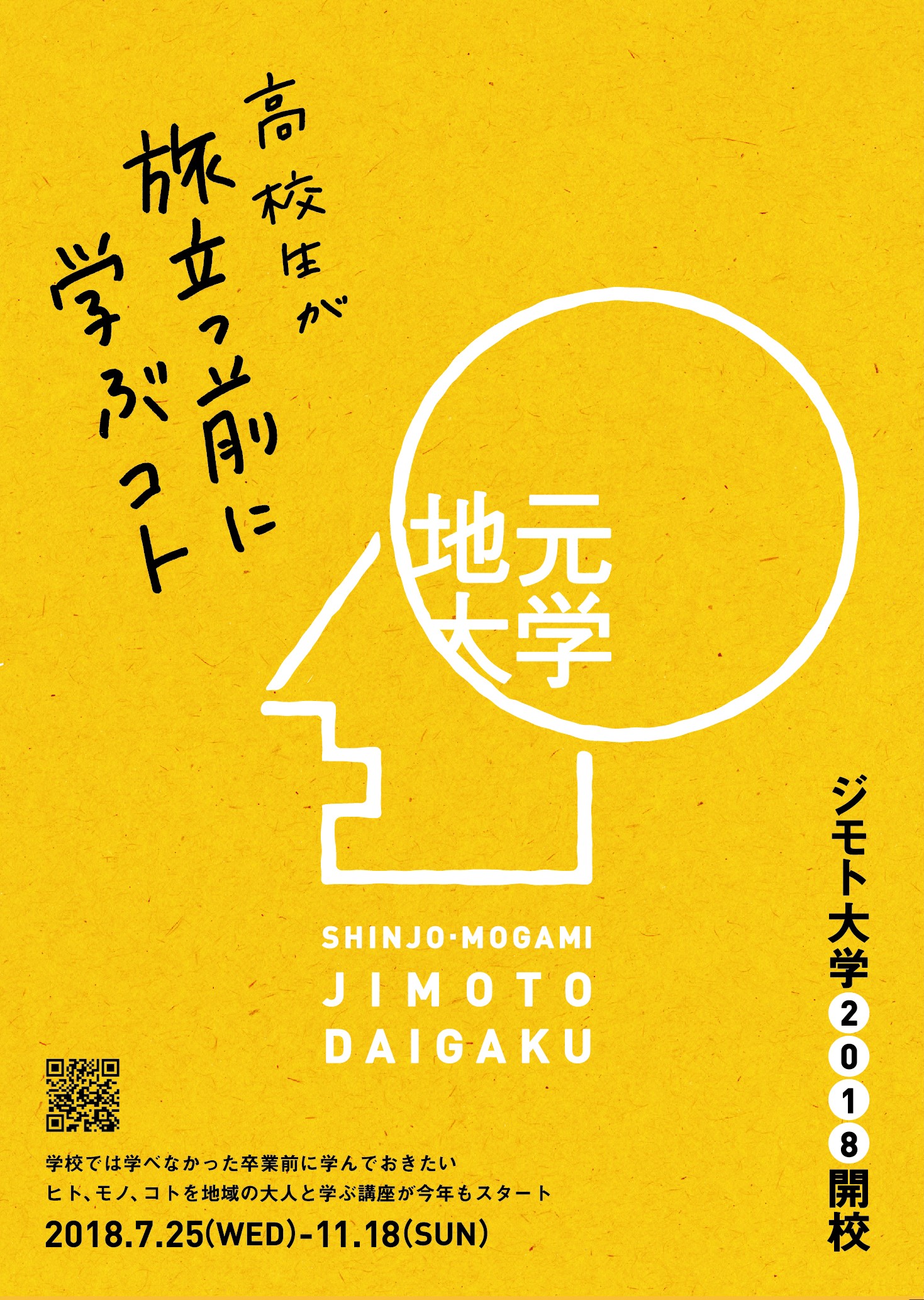 ジモト大学パンフレット2018年度版