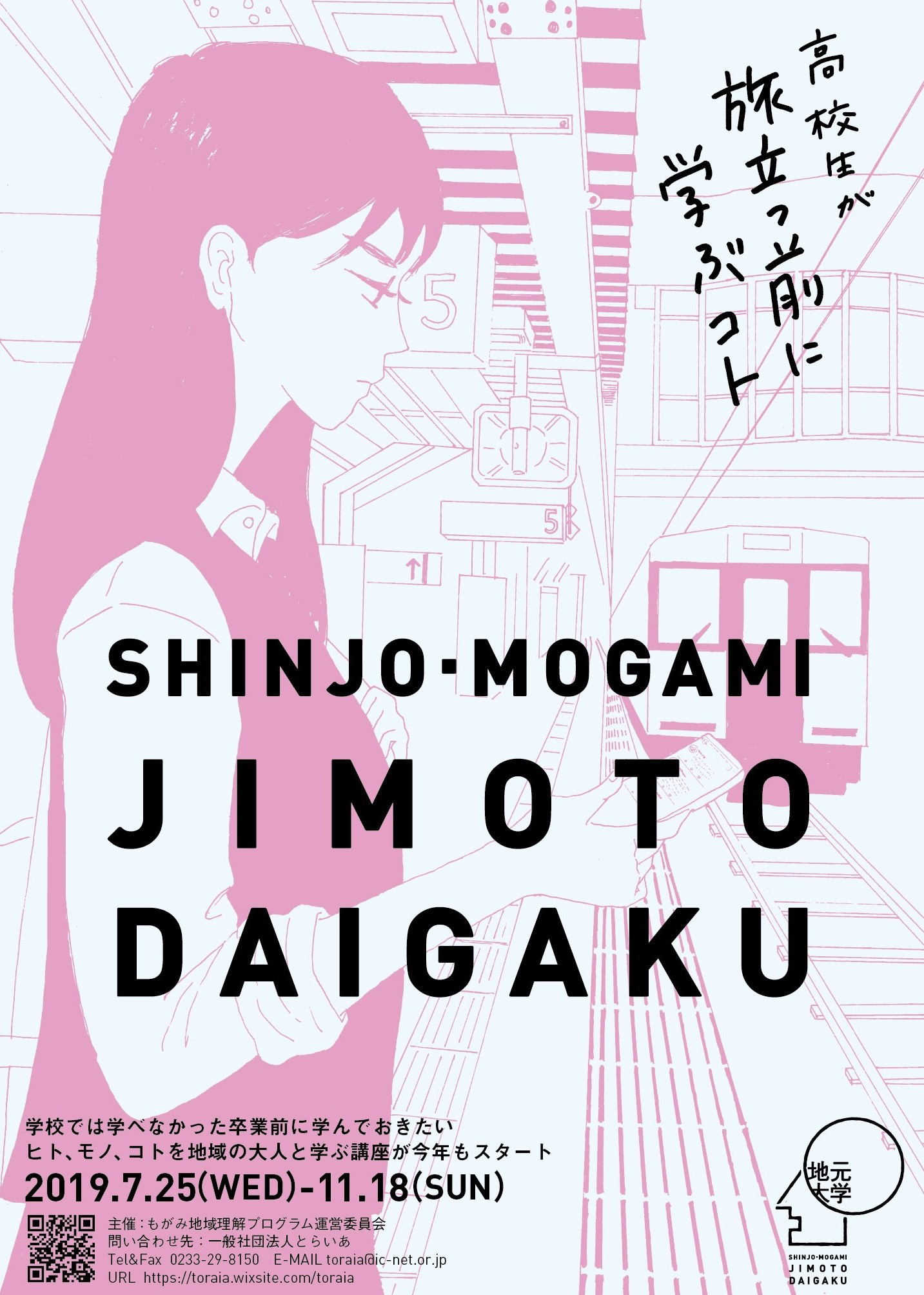 ジモト大学パンフレット2019年度版