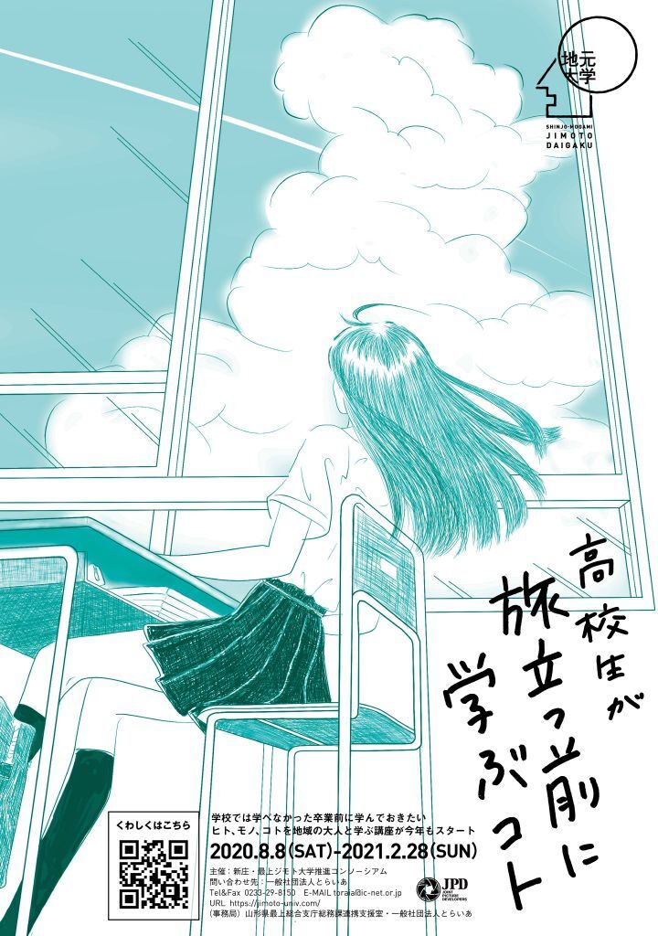 ジモト大学パンフレット2020年度版