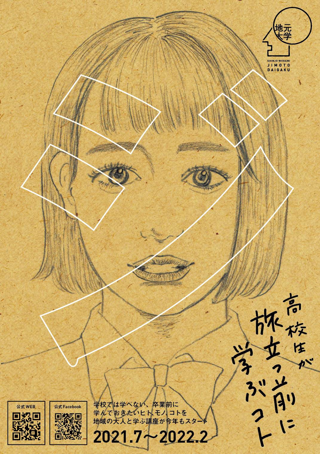 ジモト大学パンフレット2021年度版