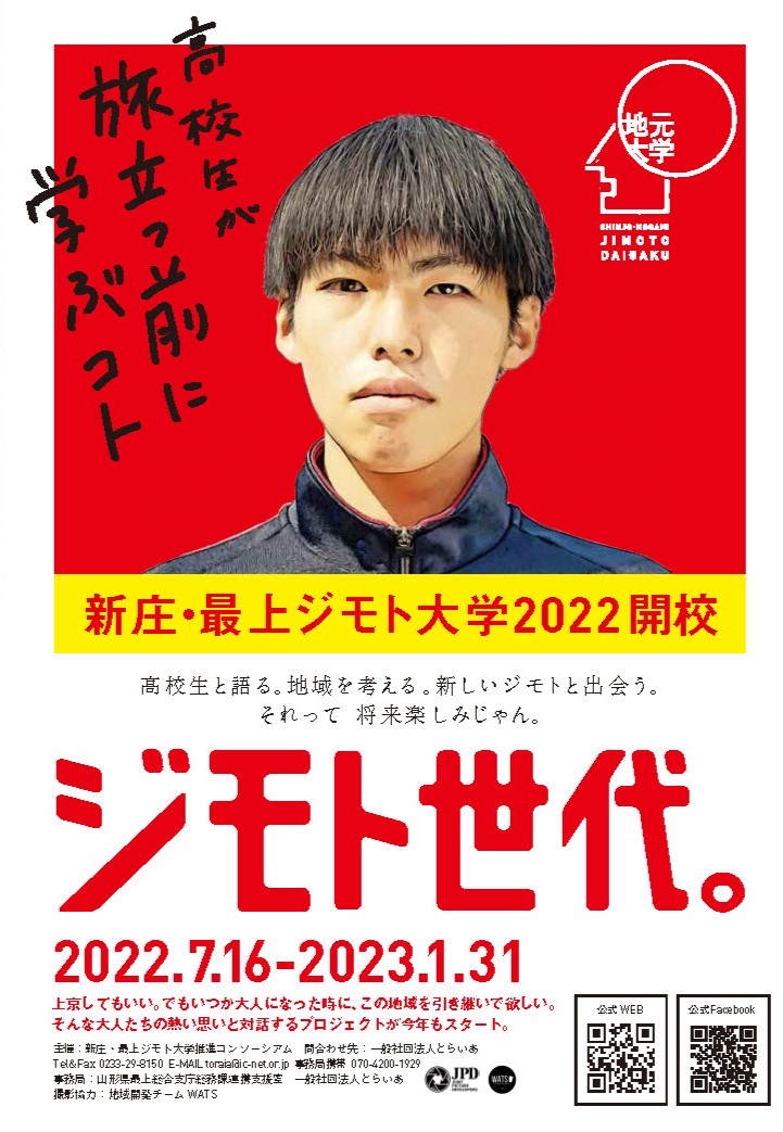 ジモト大学パンフレット2022年度版