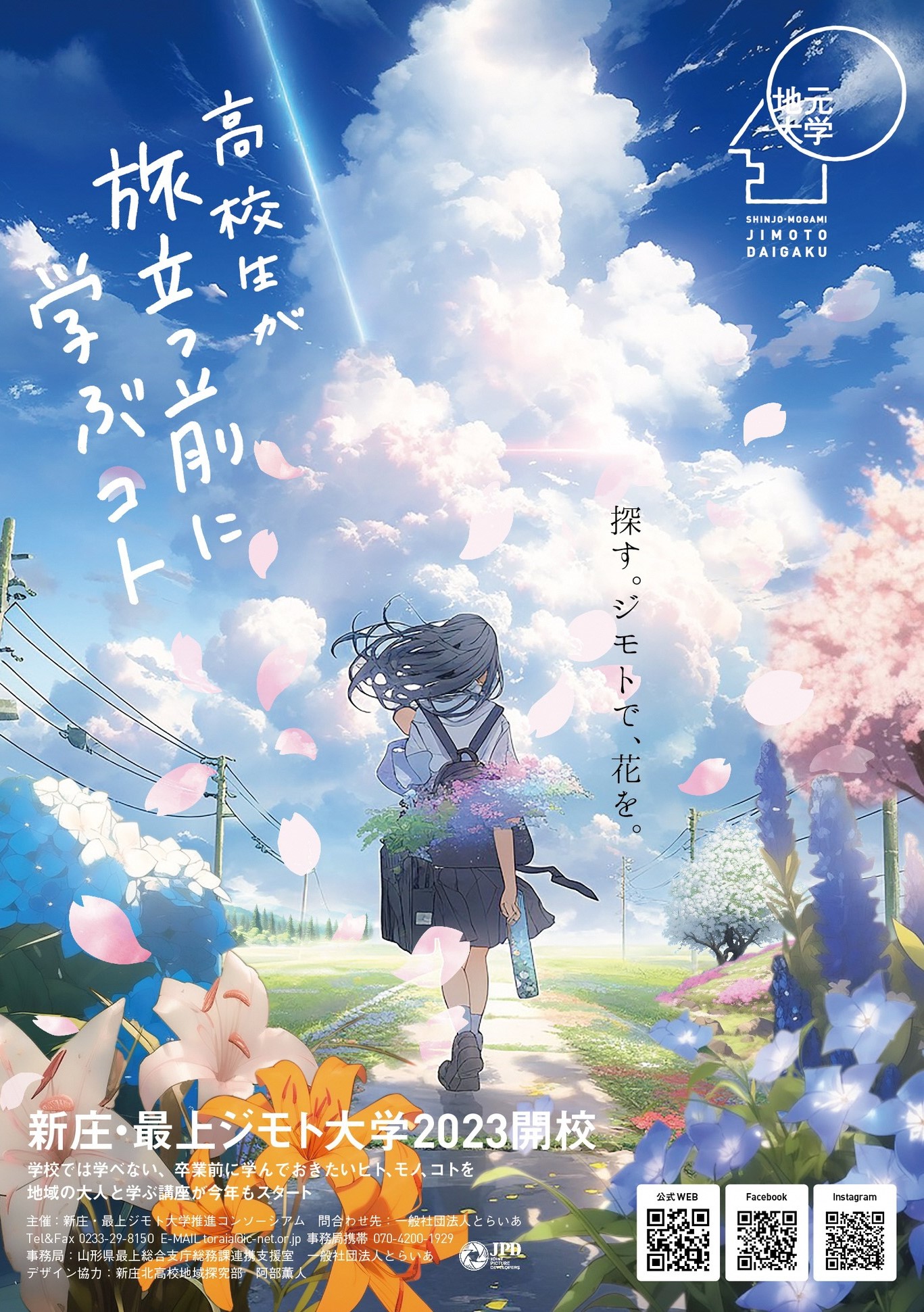 ジモト大学パンフレット2023年度版