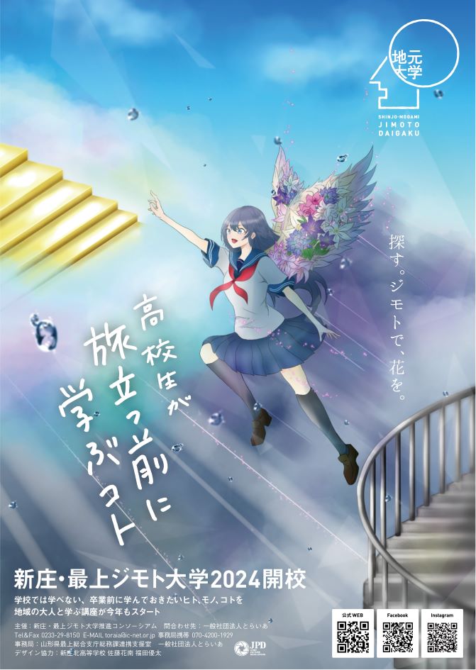 ジモト大学パンフレット2024年度版